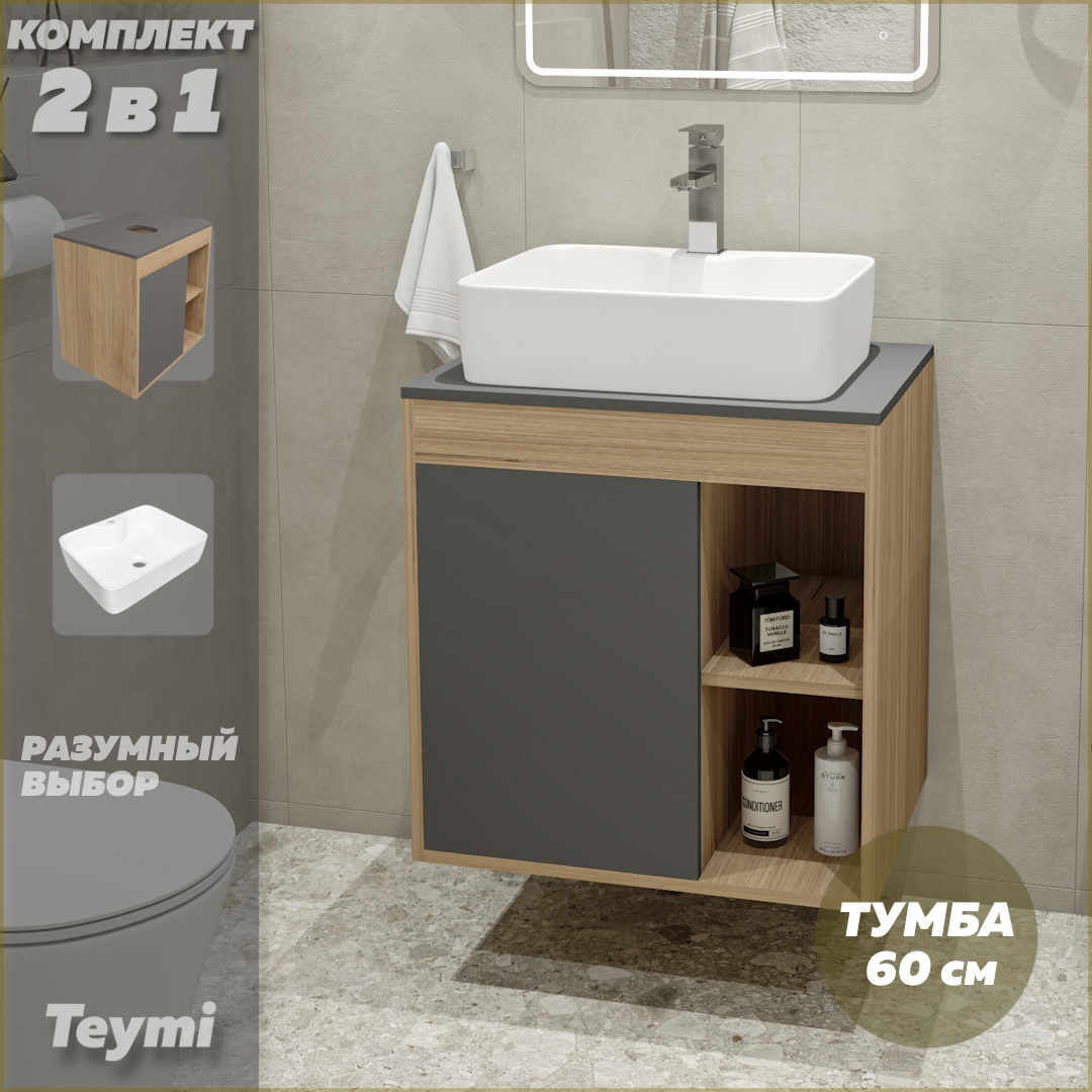 

Тумба подвесная с раковиной для ванной 60 Helmi S 48 F03470, Серый, Nura F03470