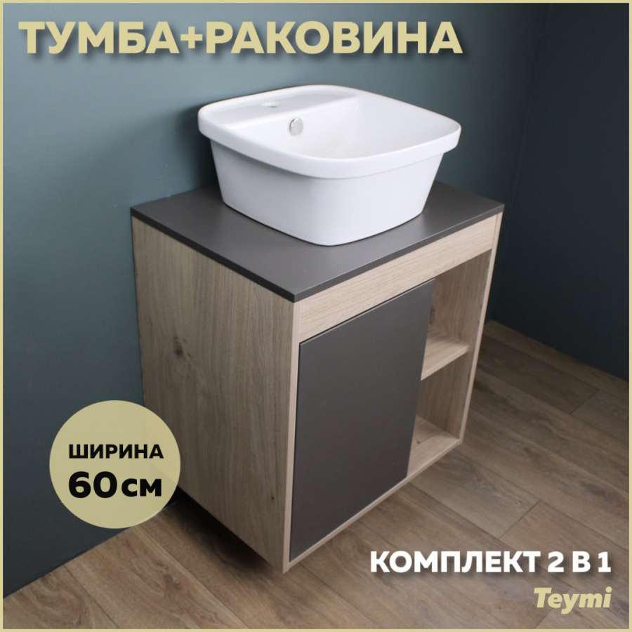 фото Комплект teymi: тумба nura 60 дуб эврика/графит матовый + раковина solli 43 f03469