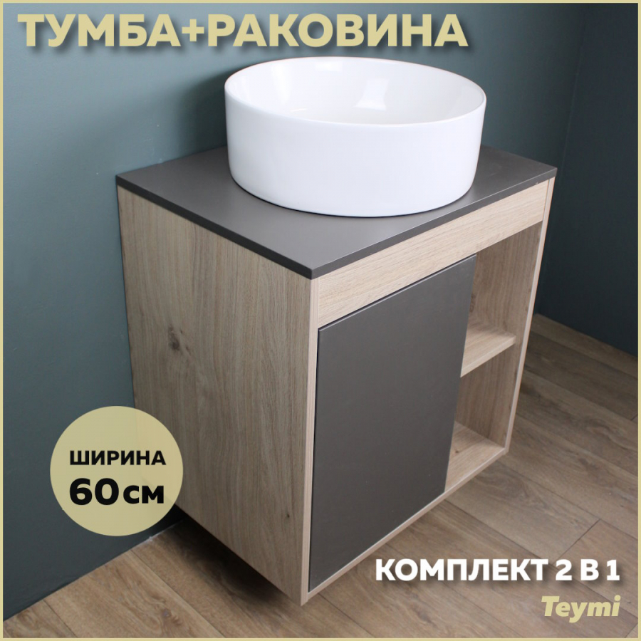 фото Комплект teymi: тумба nura 60 дуб эврика/графит матовый + раковина lina d41 f03468