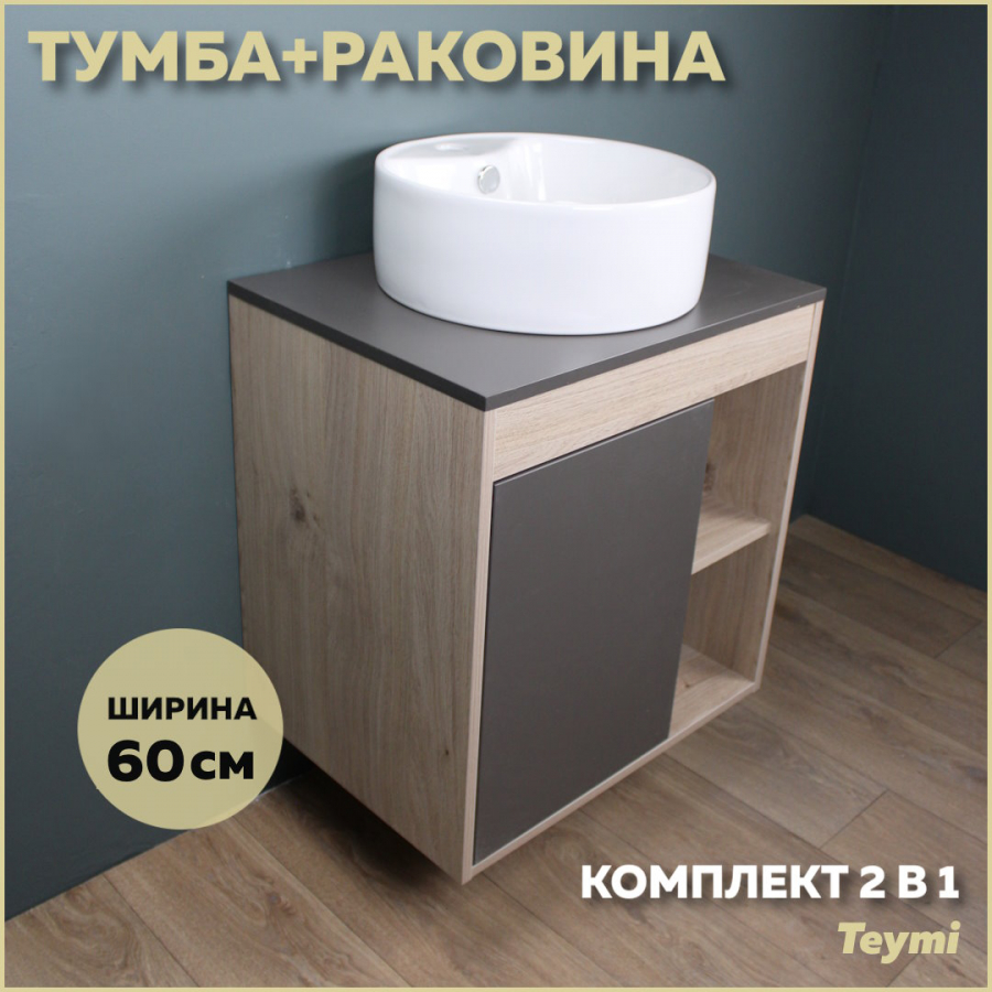 фото Комплект teymi: тумба nura 60 дуб эврика/графит матовый + раковина lina s d40 f03466