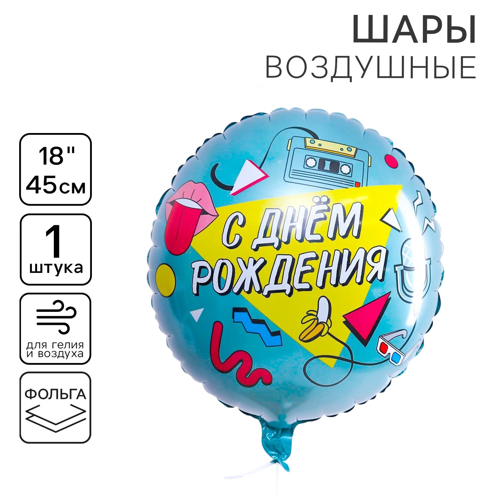

Шар фольгированный Leti С Днём рождения Диско, круг, 18 дюймов