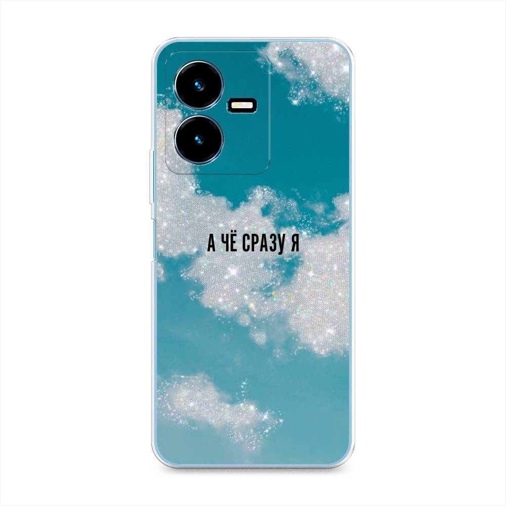 

Чехол Awog на Vivo Y22 / Виво Y22 "Че сразу я", Серебристый;черный, 267550-6