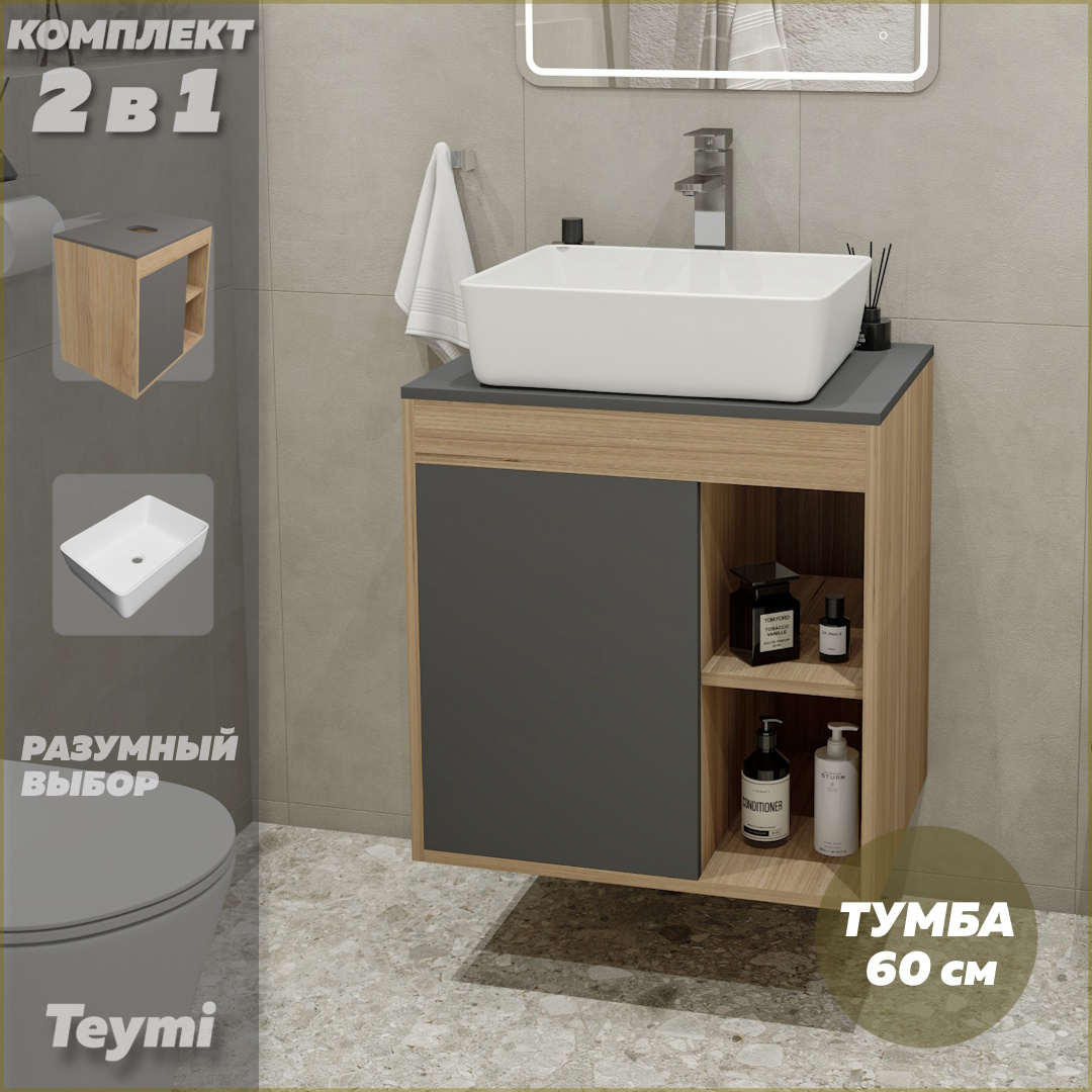 

Тумба подвесная с раковиной для ванной 60 Helmi 50 F03461, Серый, Nura F03461