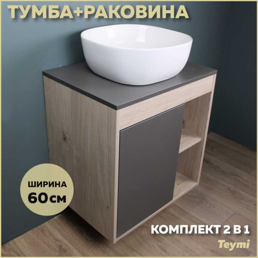 Комплект Teymi: Тумба Nura 60 дуб эврика/графит матовый + раковина Solli 41 F03456