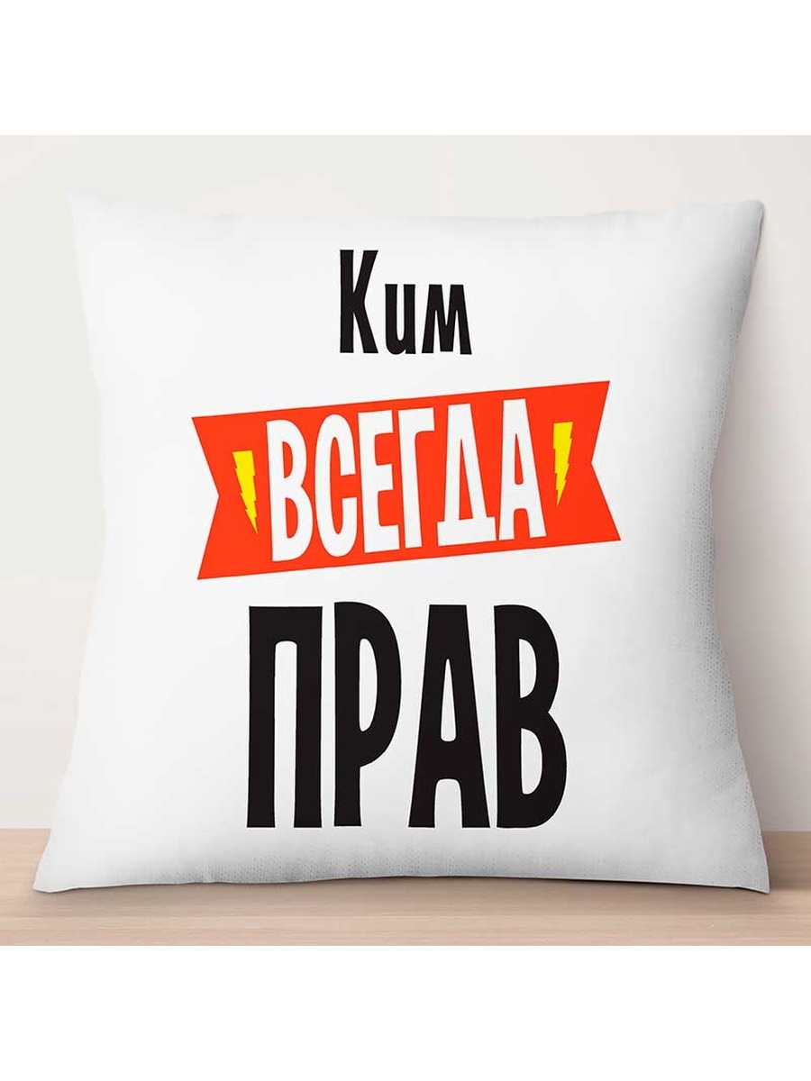 

Декоративная подушка Ким всегда прав, TheSuvenir, 35x35 см
