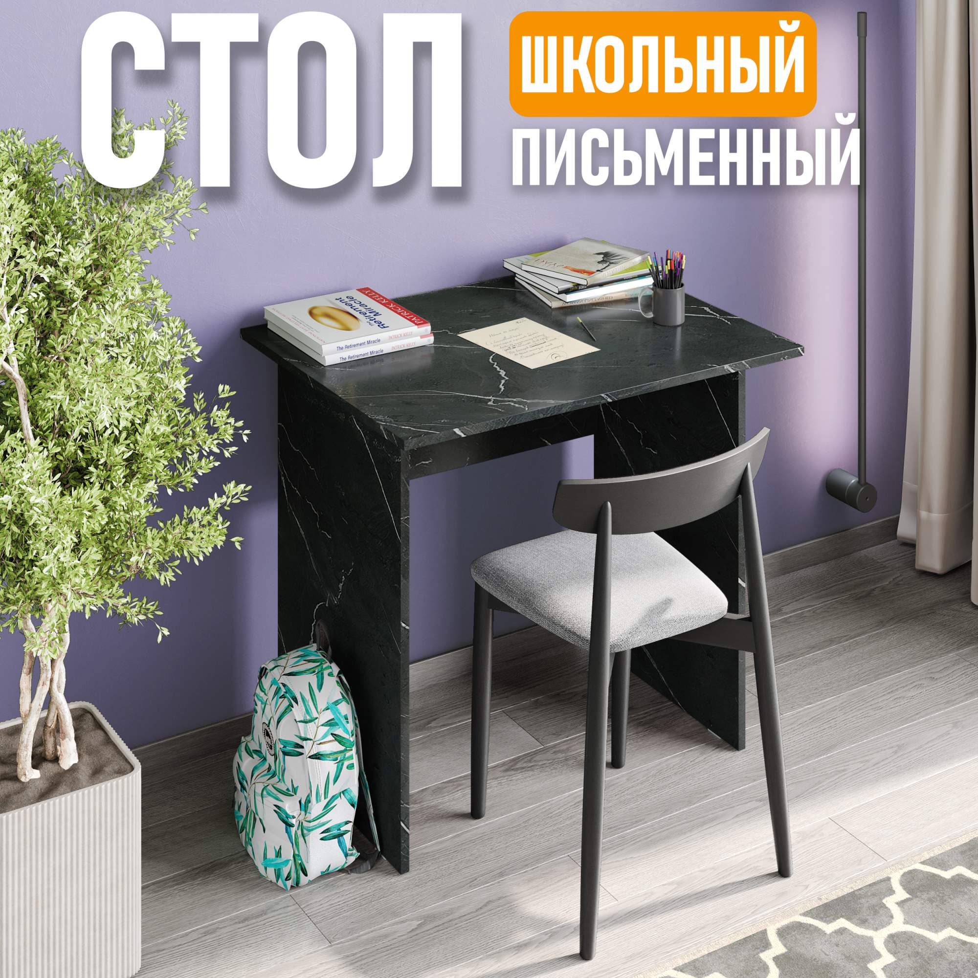 

Стол письменный Юнит, 80 см, креатель, Юнит