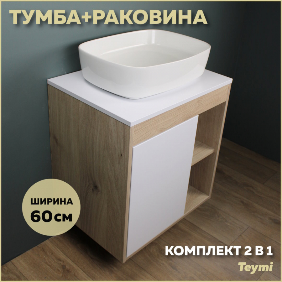 фото Комплект teymi: тумба nura 60 дуб эврика/белый матовый + раковина solli 51 f03451