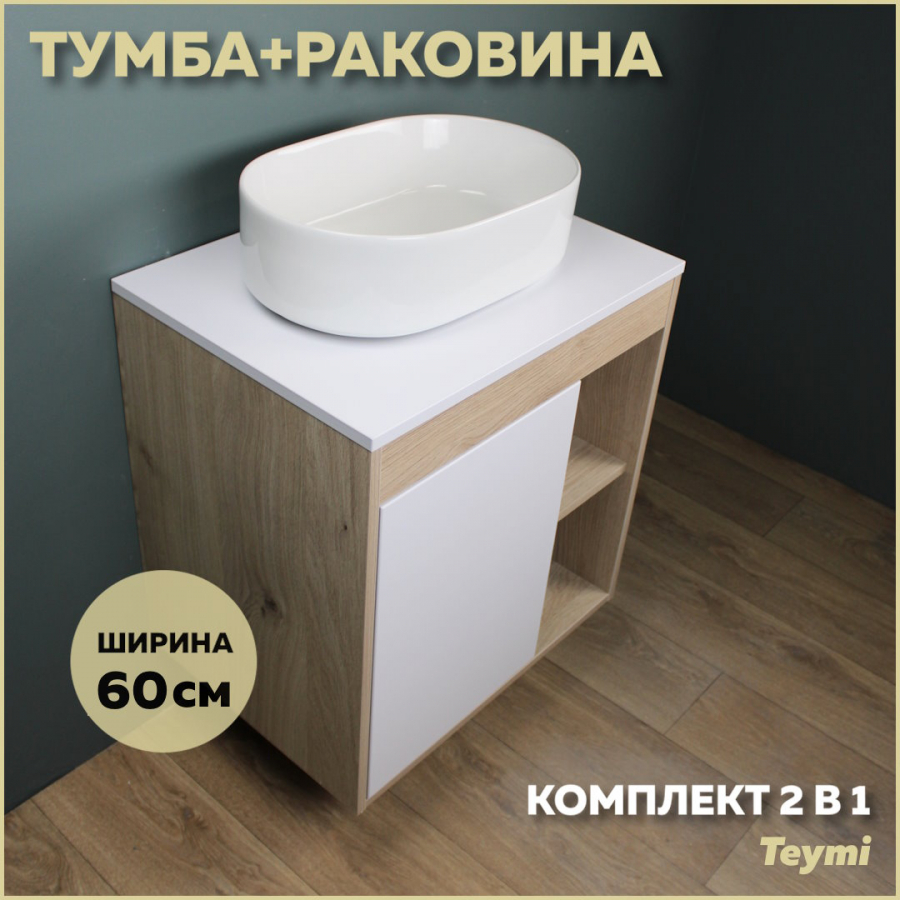 Комплект Teymi: Тумба Nura 60 дуб эврика/белый матовый + раковина Iva 46 F03450