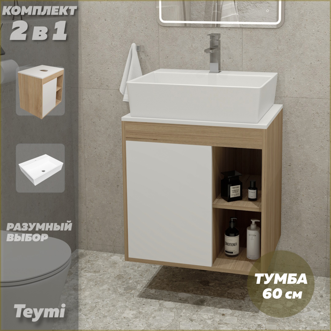 Тумба подвесная с раковиной для ванной 60  Aina 56 F03446