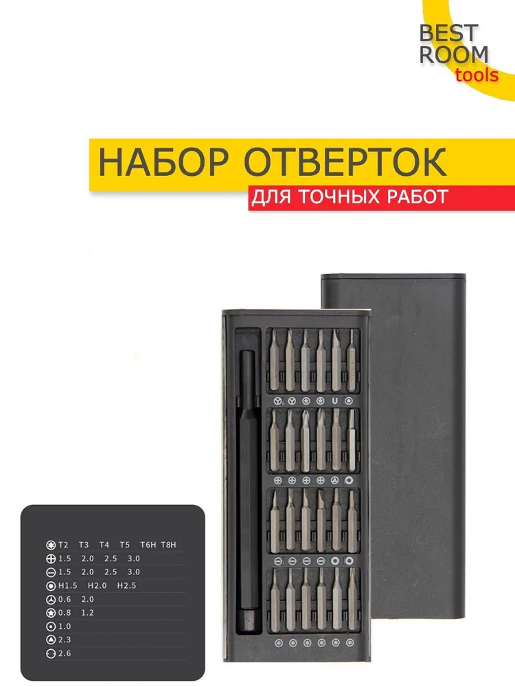 Набор отверток и инструментов 25 в 1 / Отвертки с битами профессиональный 25 штук