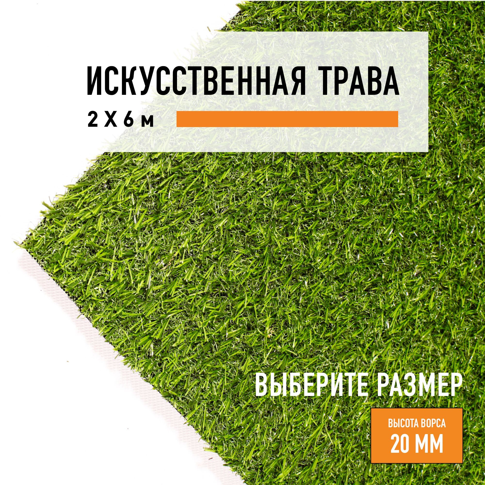 

Искусственный газон Premium Grass Comfort 20 Green 4841220-2х6, Зеленый, Comfort 20 Green