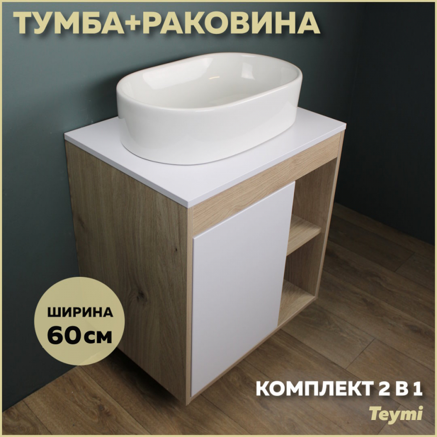 фото Комплект teymi: тумба nura 60 дуб эврика/белый матовый + раковина iva 52 f03434