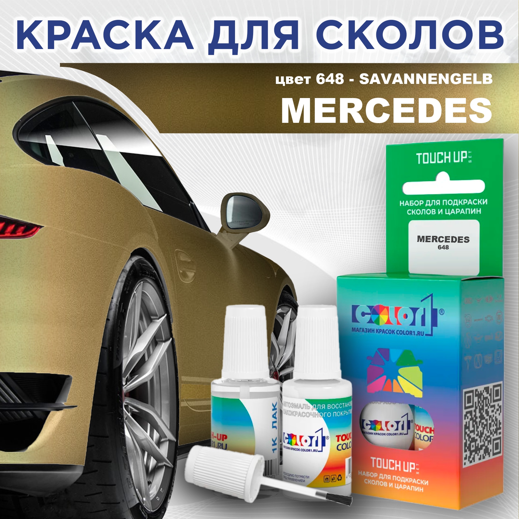

Краска для сколов во флаконе с кисточкой COLOR1 для MERCEDES, цвет 648 - SAVANNENGELB, Прозрачный