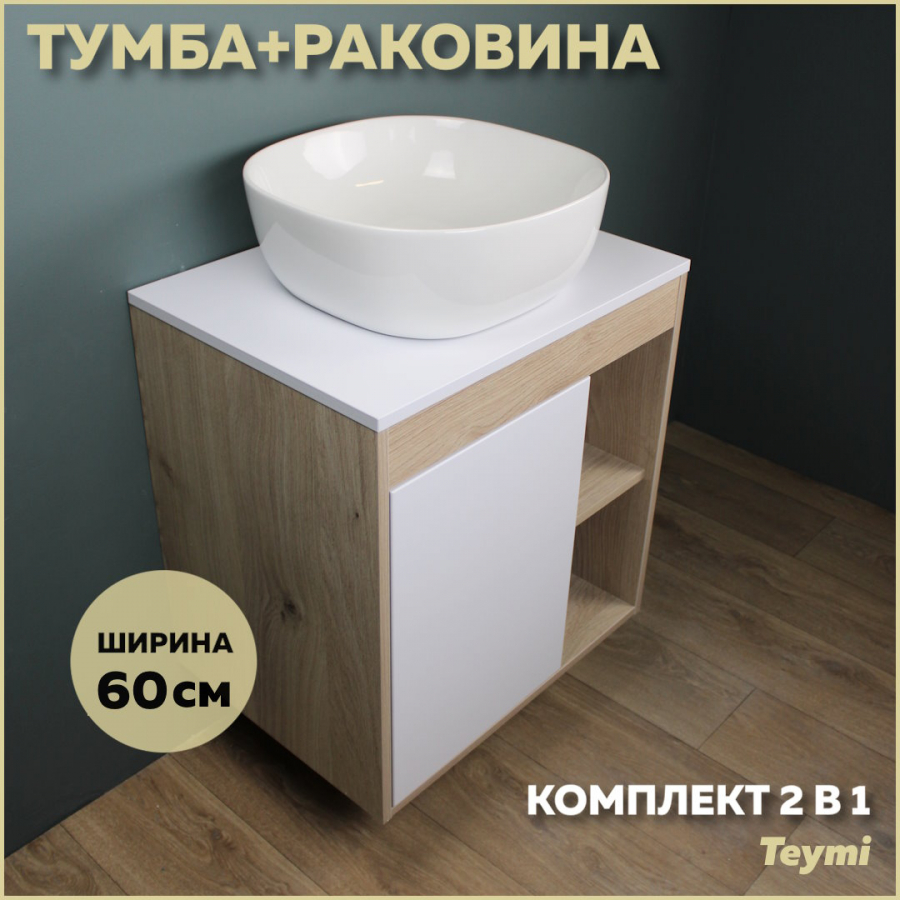 Комплект Teymi: Тумба Nura 60 дуб эврика/белый матовый + раковина Solli 41 F03431 опора квадратная регулир н 18мм матовый хром