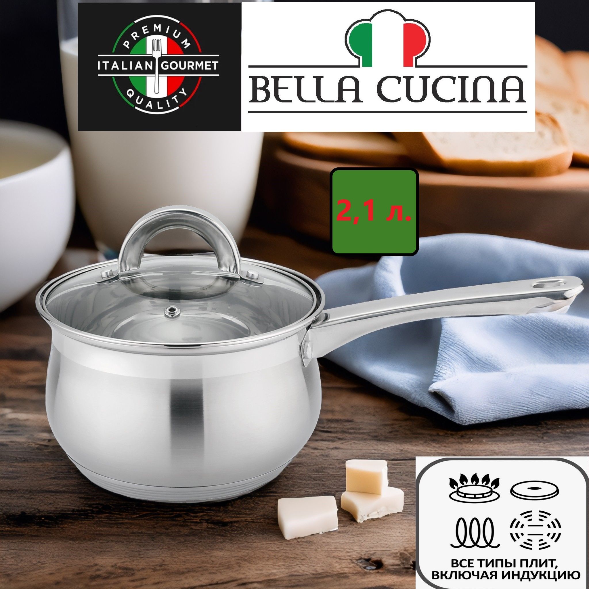 Ковш BELLA CUCINA Terni 2,1 л 16 см, с крышкой