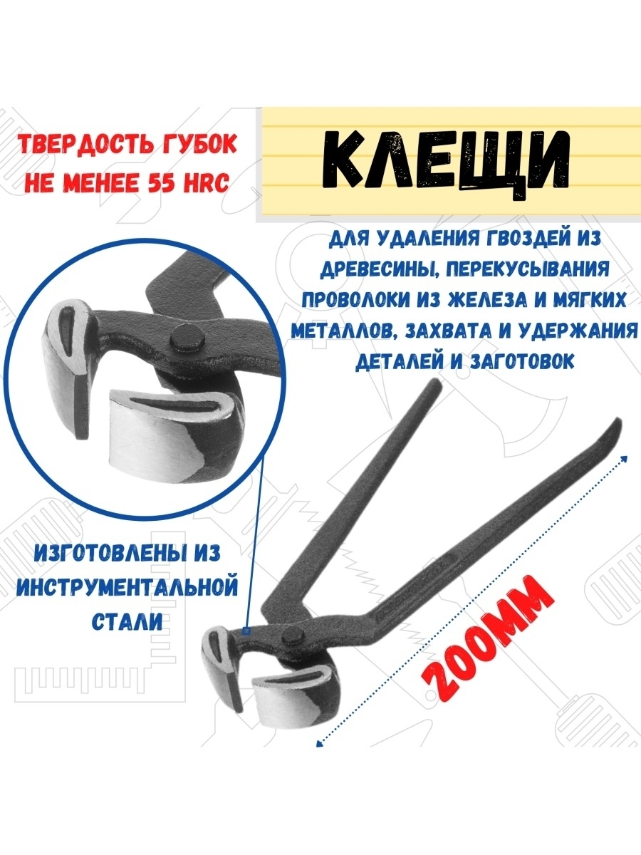 

Клещи хозяйственные, с гвоздодером, 200мм, 34-9-320