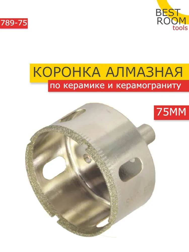 

Алмазная коронка по керамограниту и керамике 75 мм