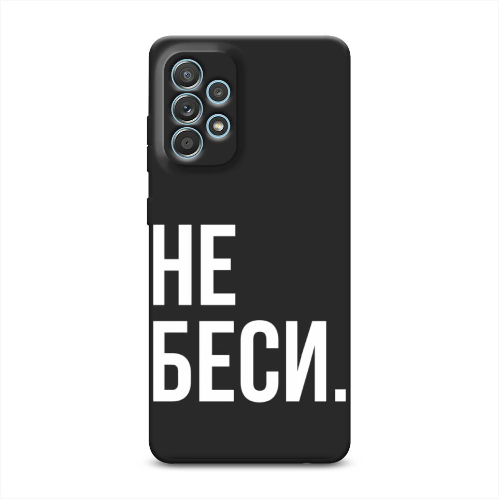 

Чехол Awog на Samsung Galaxy A33 5G / Самсунг Галакси А33 5G "Не беси", Серый;бежевый, 2104452-1