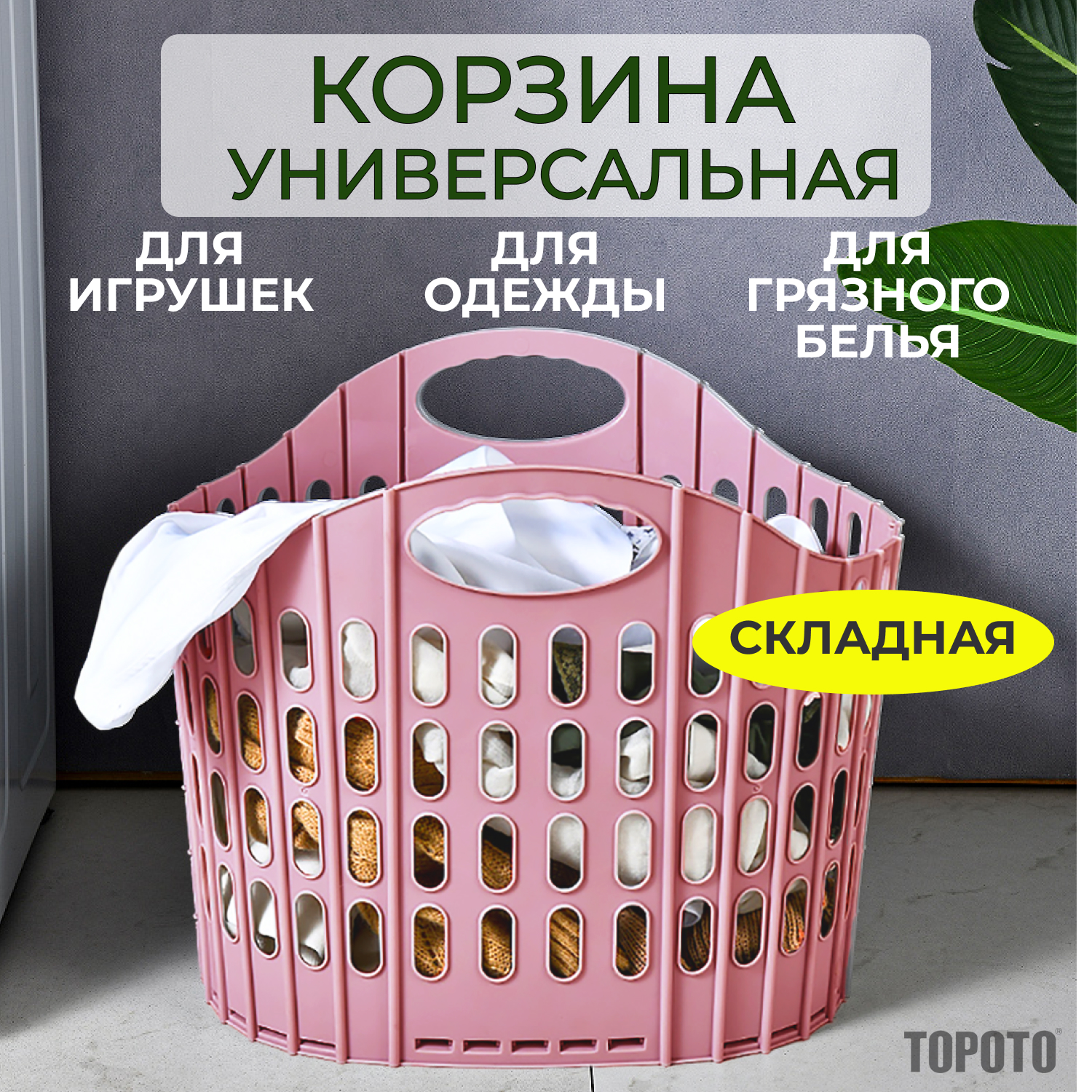 Корзина универсальная складная TOPOTO розовая