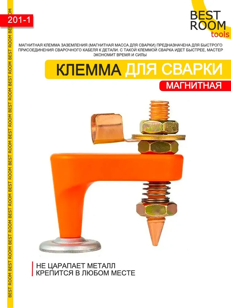 Клемма -1-нога магнитная для сварки/ держатель заземления / масса сварочная