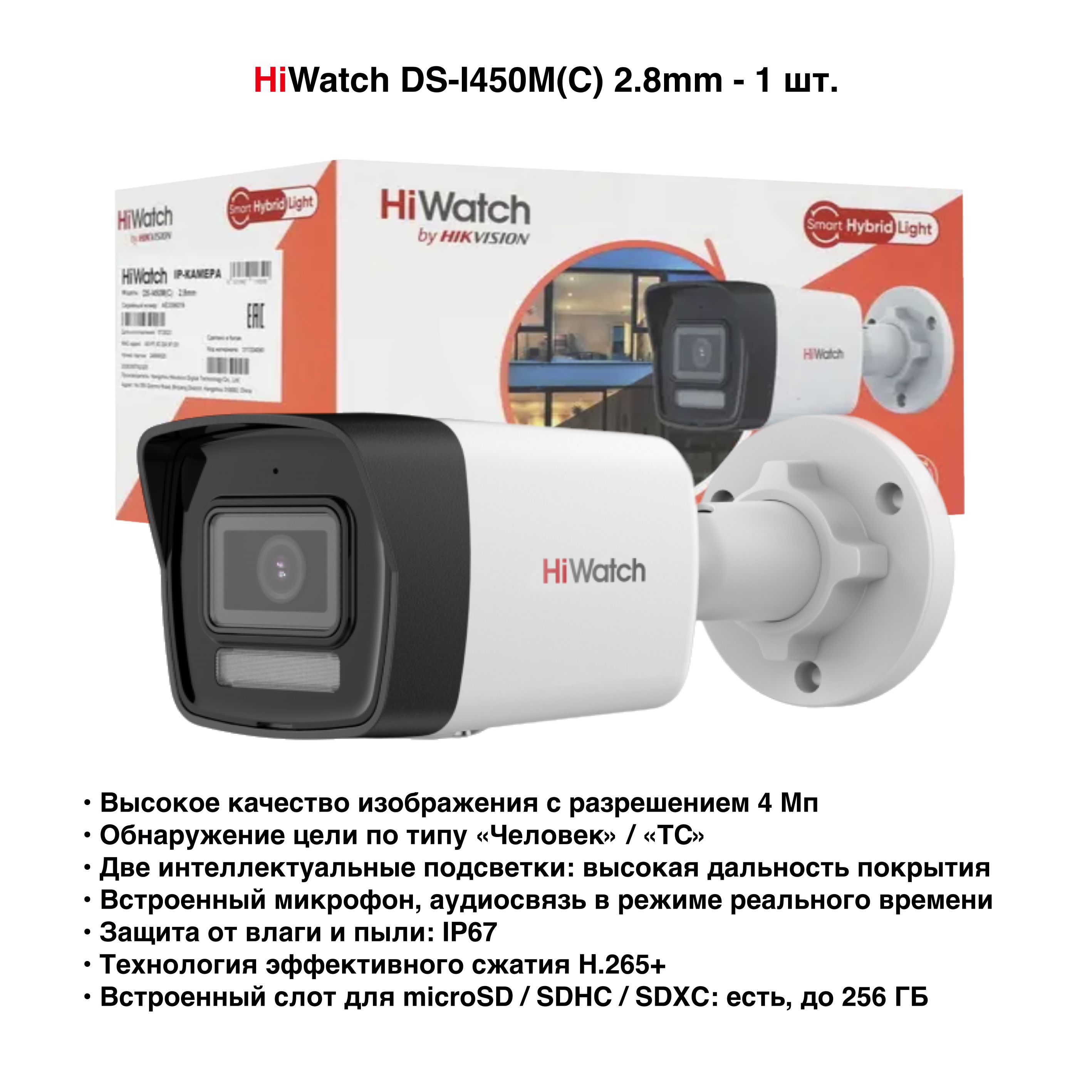 Видеокамера HiWatch DS-I450M(C) 2.8mm