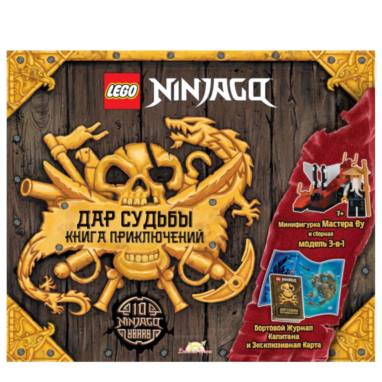 фото Книга lego с игрушкой ninjago - дар судьбы. книга приключений wlb-6701