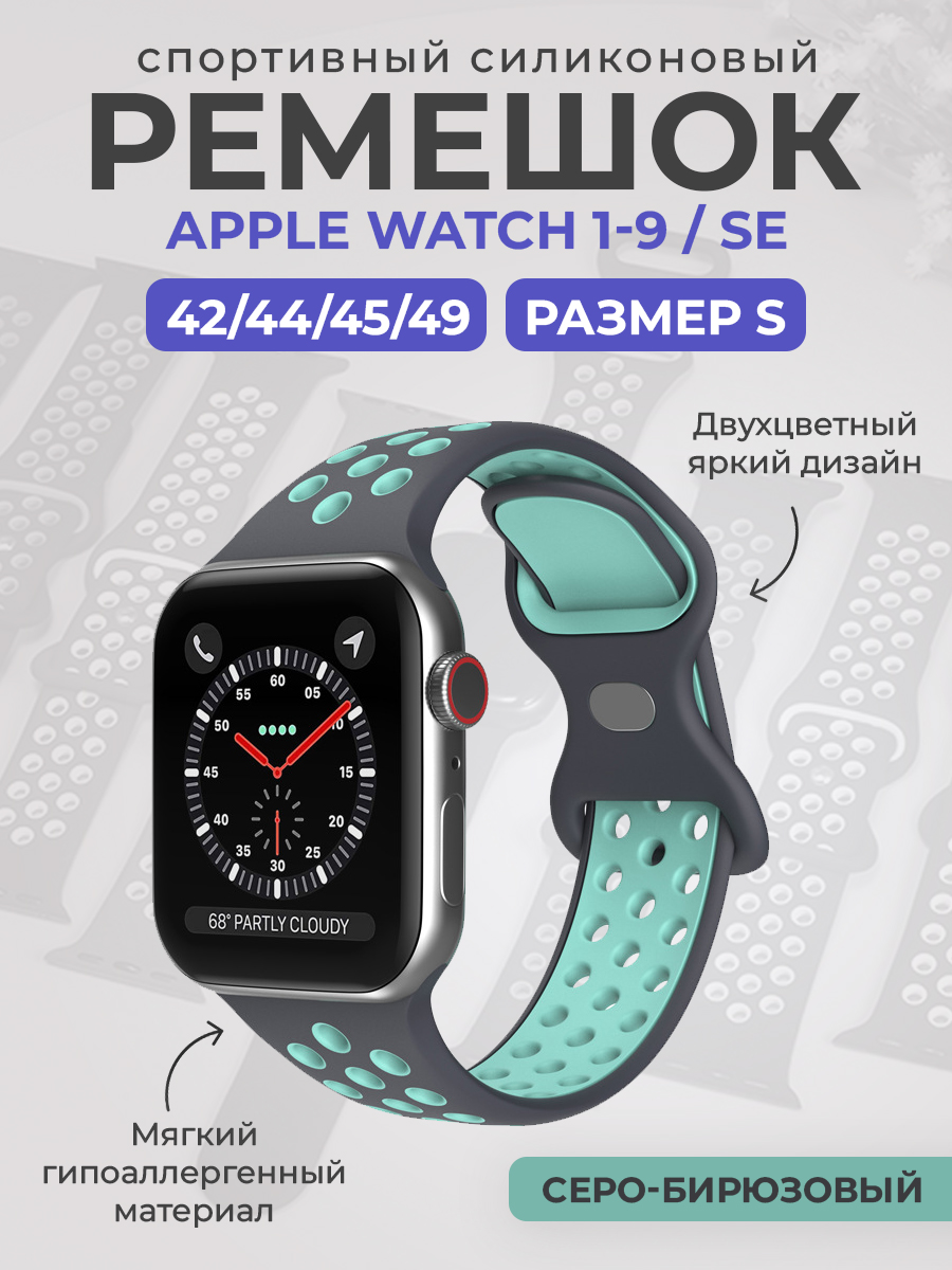 

Силиконовый ремешок Apple Watch 1-9 / SE / ULTRA (42/44/45/49), размер S, серо-бирюзовый, Двухцветный спортивный силиконовый ремешок Apple Watch 1-9 / SE / ULTRA (42/44/45/49), размер S