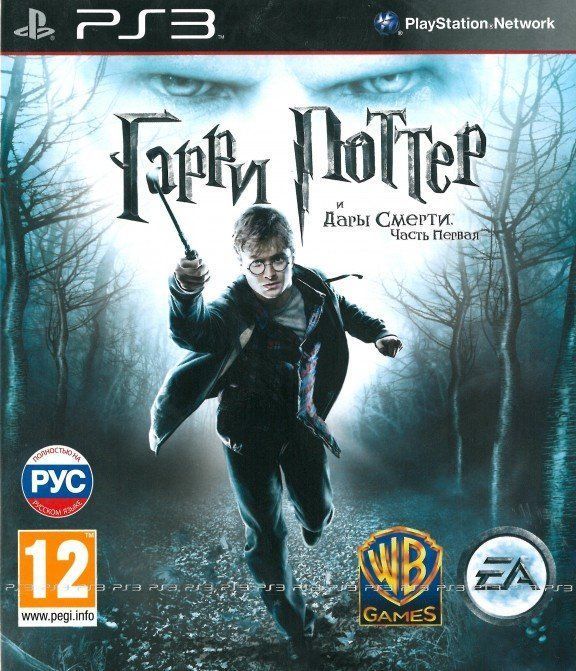 Игра Harry Potter and the Deathly Hallows Русская Версия PS3 3999₽