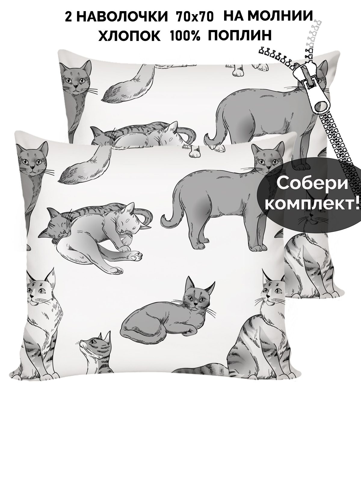 

Наволочка Кот Коттон RS5661/0-0-28/1 2 шт, Белый;серый