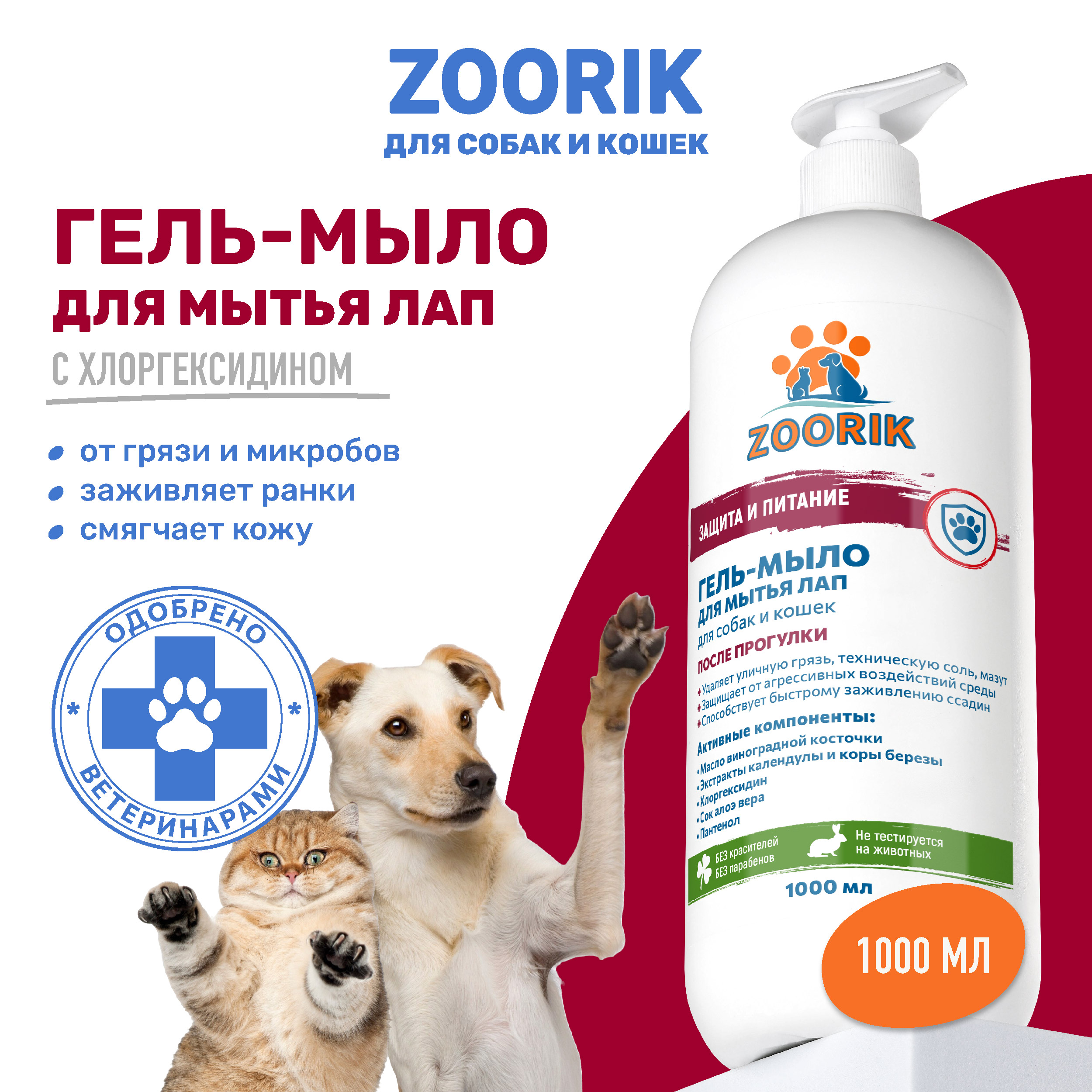 

Гель-мыло для мытья лап ZOORIK защита и питание 1000 мл, Гель-мыло ZOORIK