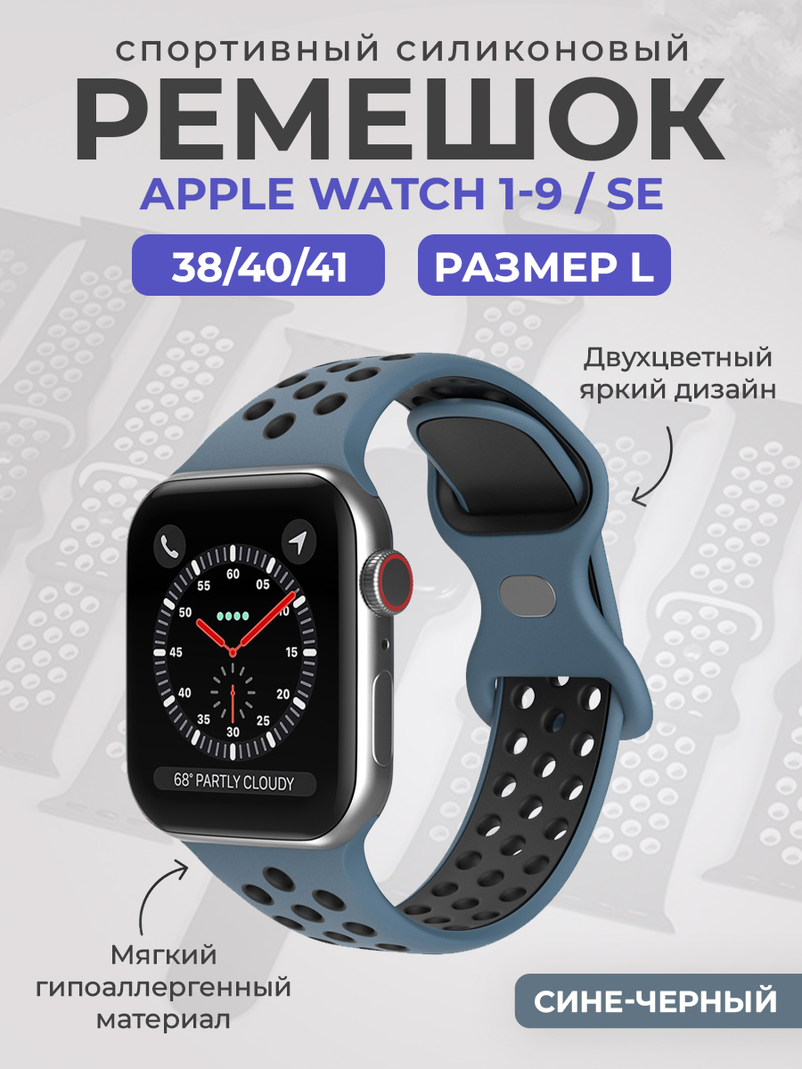 

Силиконовый ремешок Apple Watch 1-9 / SE (38/40/41 мм), размер L, сине-черный, Двухцветный спортивный силиконовый ремешок Apple Watch 1-9 / SE (38/40/41 мм), размер L