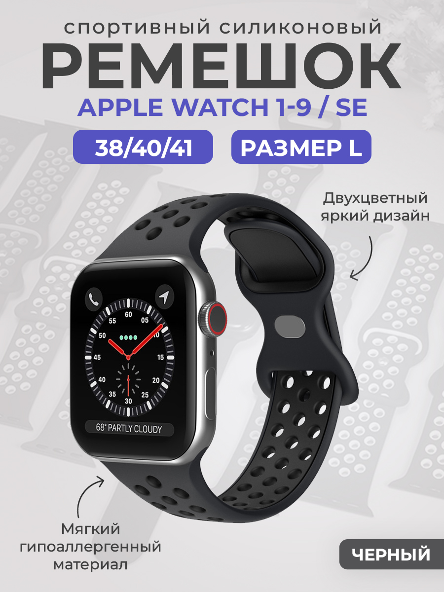 

Силиконовый ремешок Apple Watch 1-9 / SE (38/40/41 мм), размер L, черный, Двухцветный спортивный силиконовый ремешок Apple Watch 1-9 / SE (38/40/41 мм), размер L
