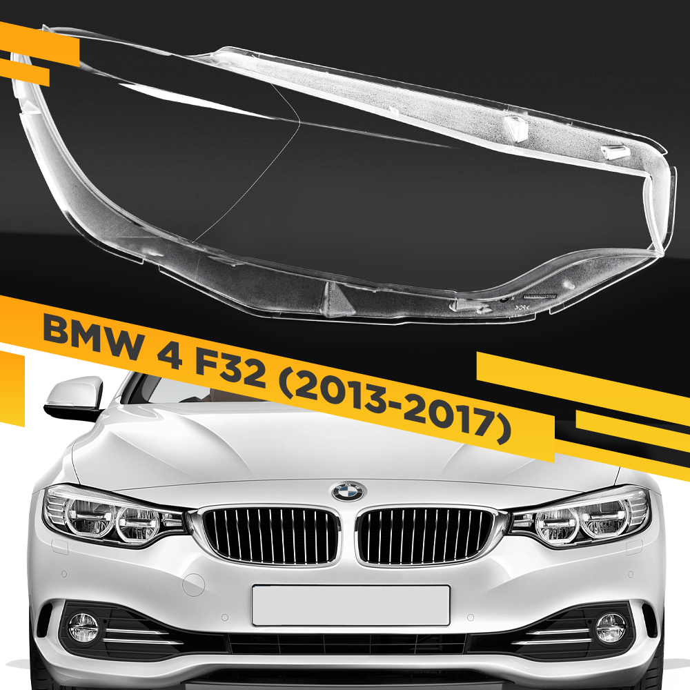 

Стекло для фары BMW 4 F32/F33/F36 (2013-2017) Правое VDF F32-F33-14R