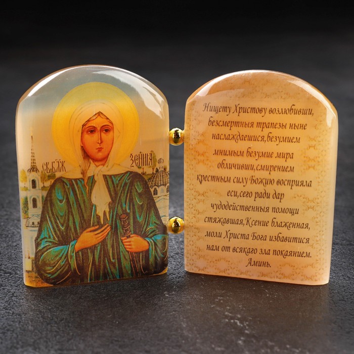 

Икона с молитвой"Ксения Петербургская", селенит