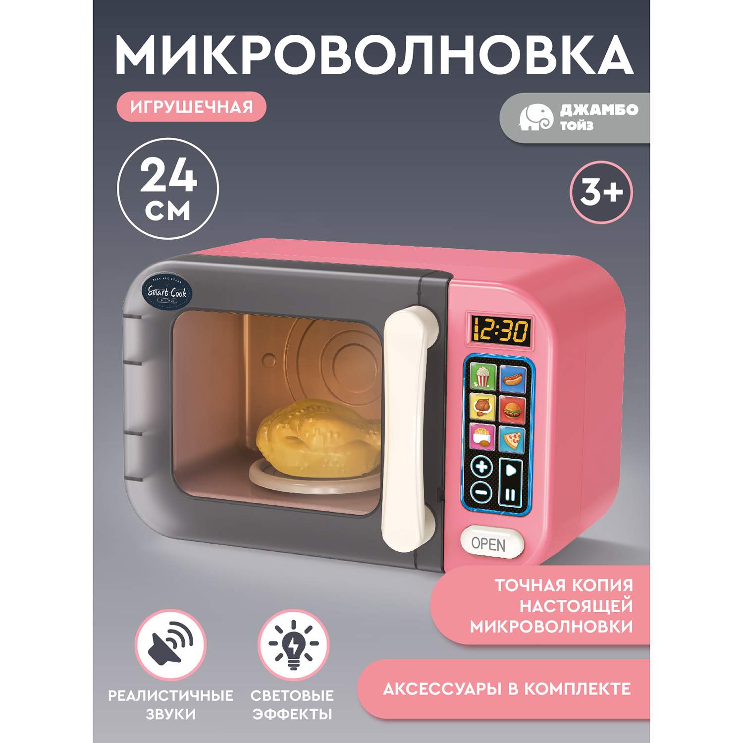 Игрушечная бытовая техника Джамбо Тойз Микроволновая печь JB0213078 розовый