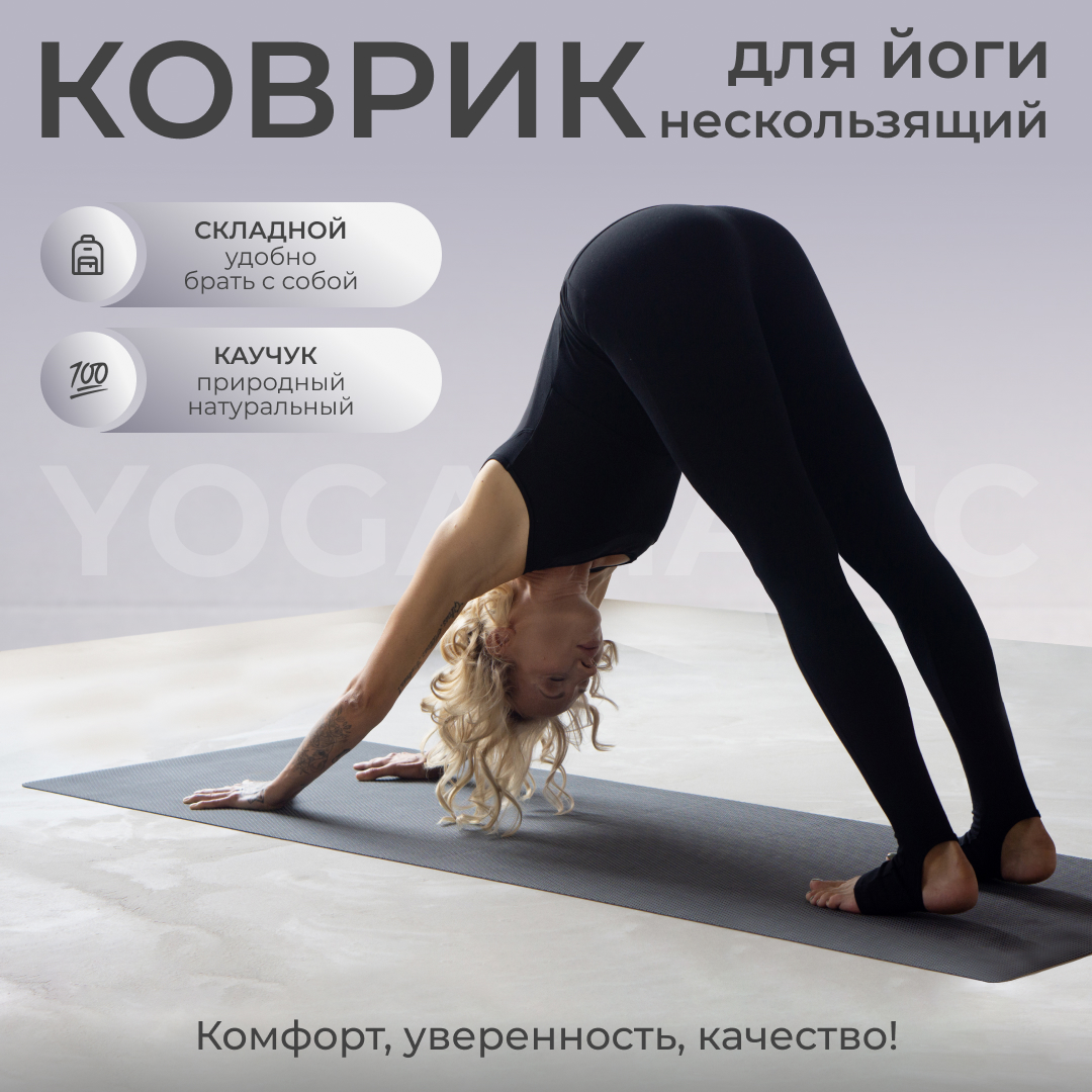 Коврик для йоги и фитнеса Art Yogamatic Yoga Light Grey каучуковый 183 см серый