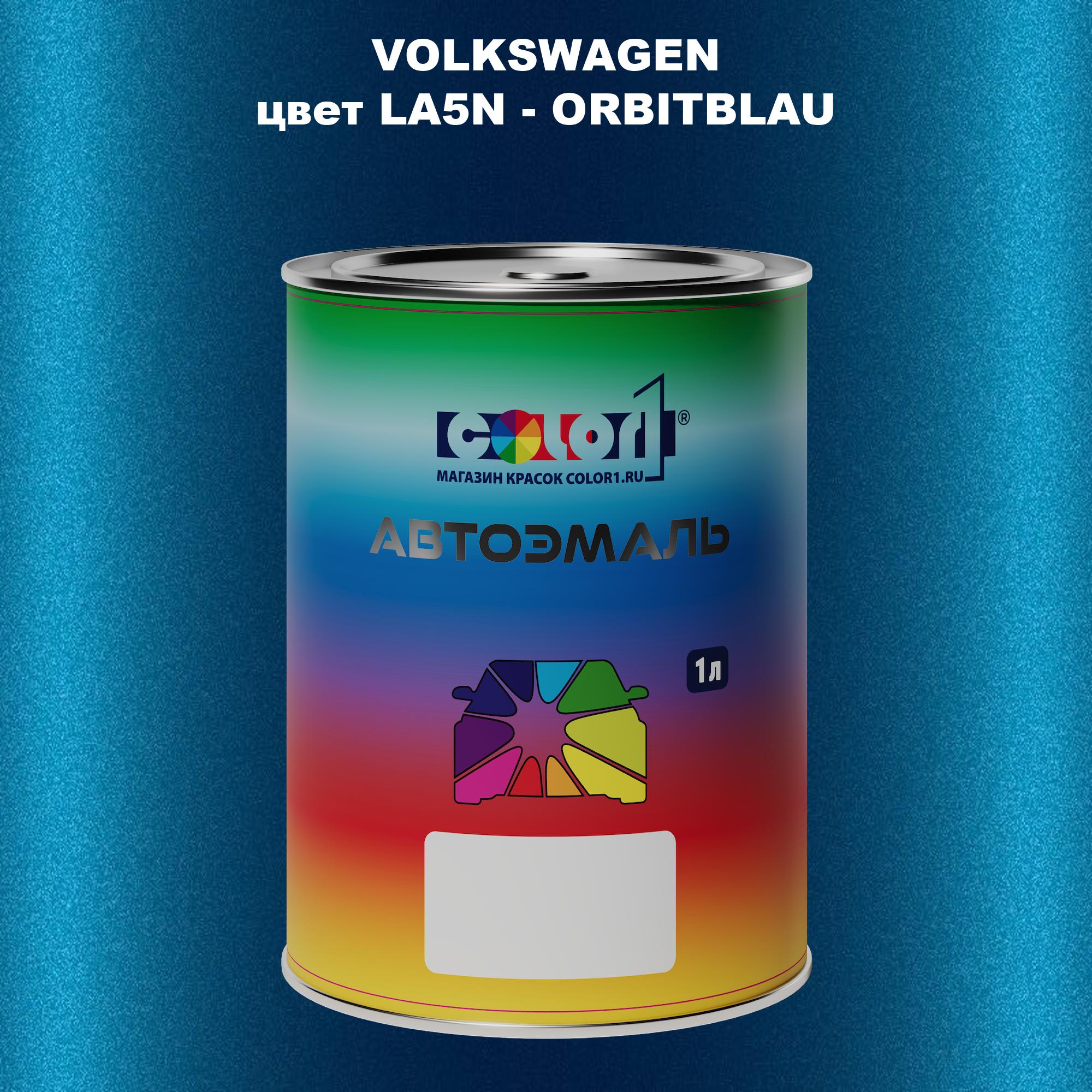 

Автомобильная краска COLOR1 для VOLKSWAGEN, цвет LA5N - ORBITBLAU, Прозрачный