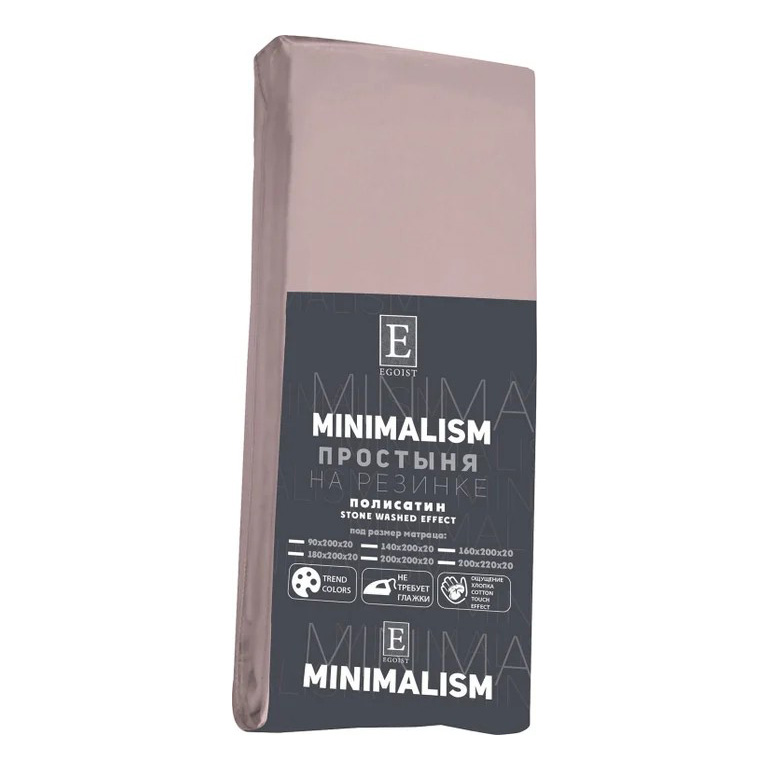 Простыня Egoiste Minimalism 200 х 200 см полисатин пыльно-розовая