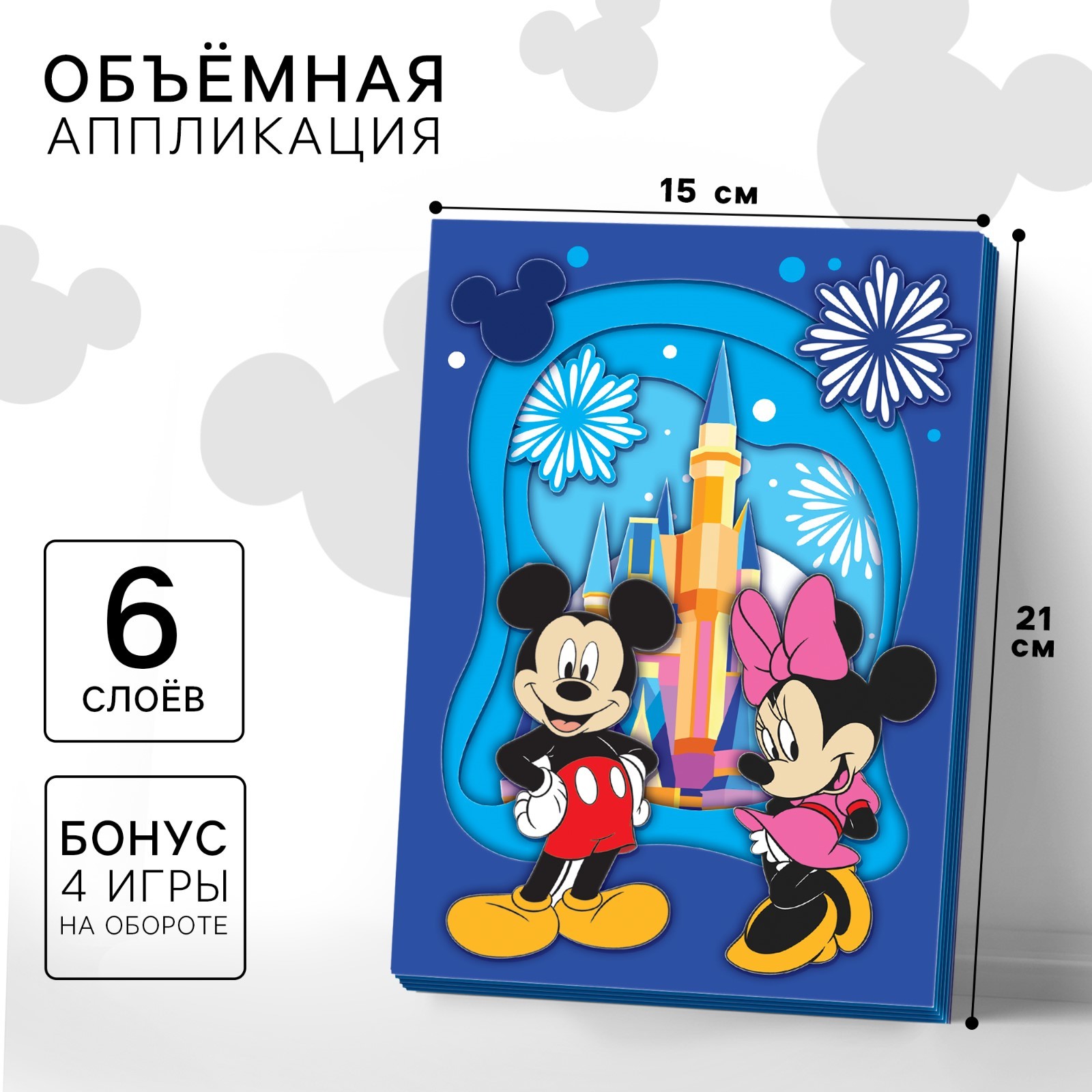 Объемная аппликация Disney Минни и Микки Маус, А5