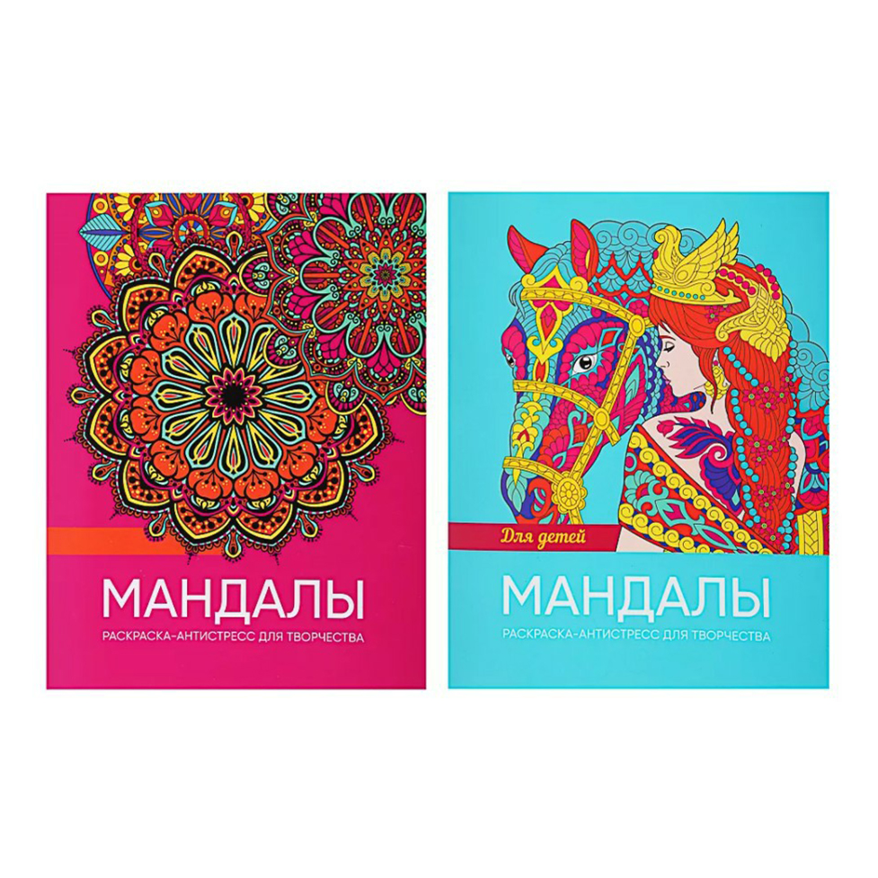 

Раскраска-антистресс для творчества Мандалы ХоббиХит в ассортименте