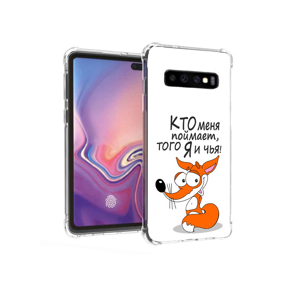 

Чехол MyPads Tocco для Samsung Galaxy S10+ Кто меня поймает того я и чья (PT125670.500.99), Прозрачный, Tocco