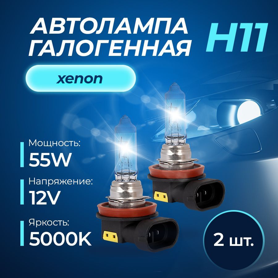 Автолампа H11 12v 55w PGJ19-2 Kraft Pro Xenon 2шт KRAFT KT 700230 1600₽