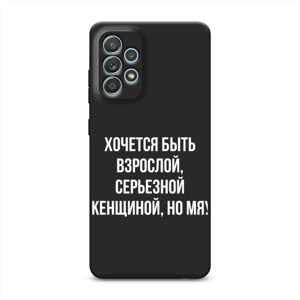 

Чехол Awog на Samsung Galaxy A33 5G / Самсунг Галакси А33 5G "Серьезная женщина", Серебристый, 2104452-1