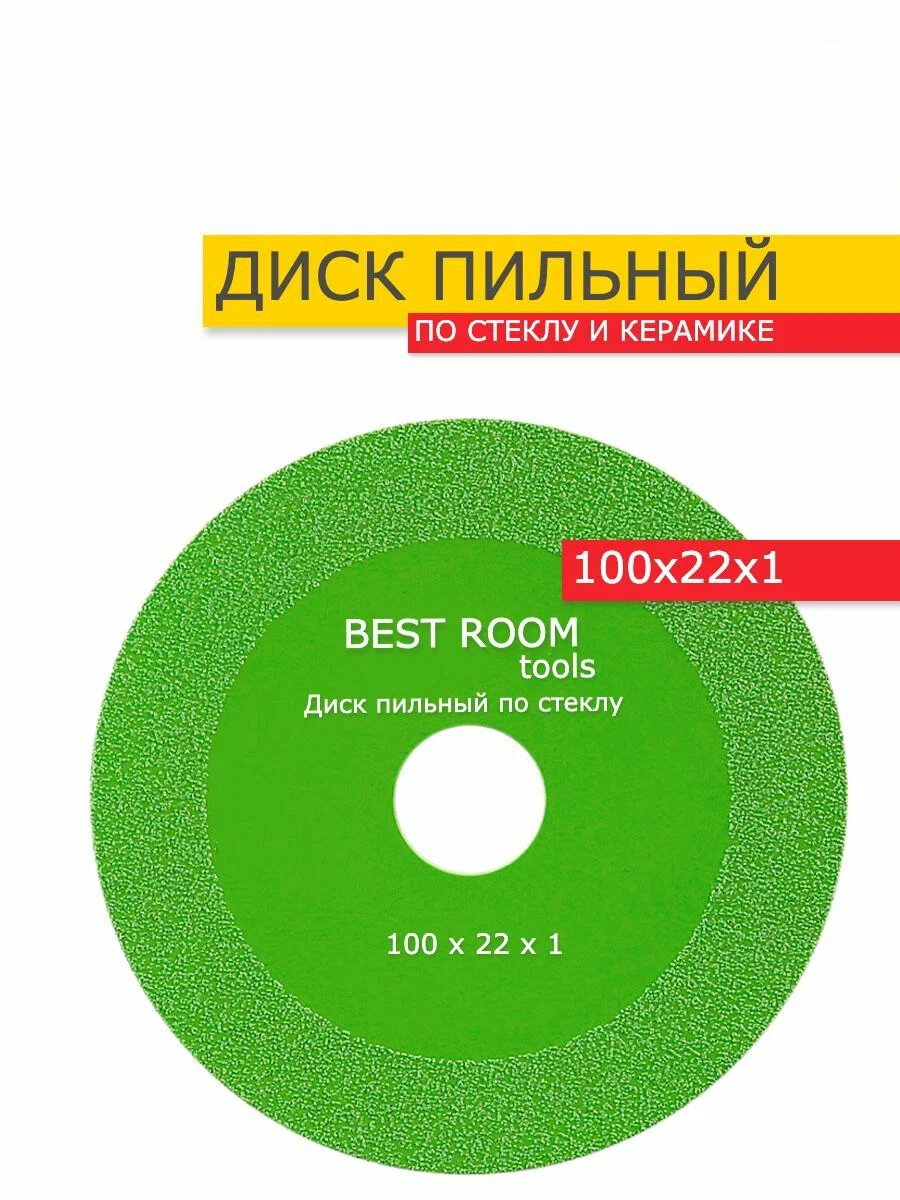 Диск отрезной для резки стекла керамической плитки керамограниту 100 x 1 x 22 390₽