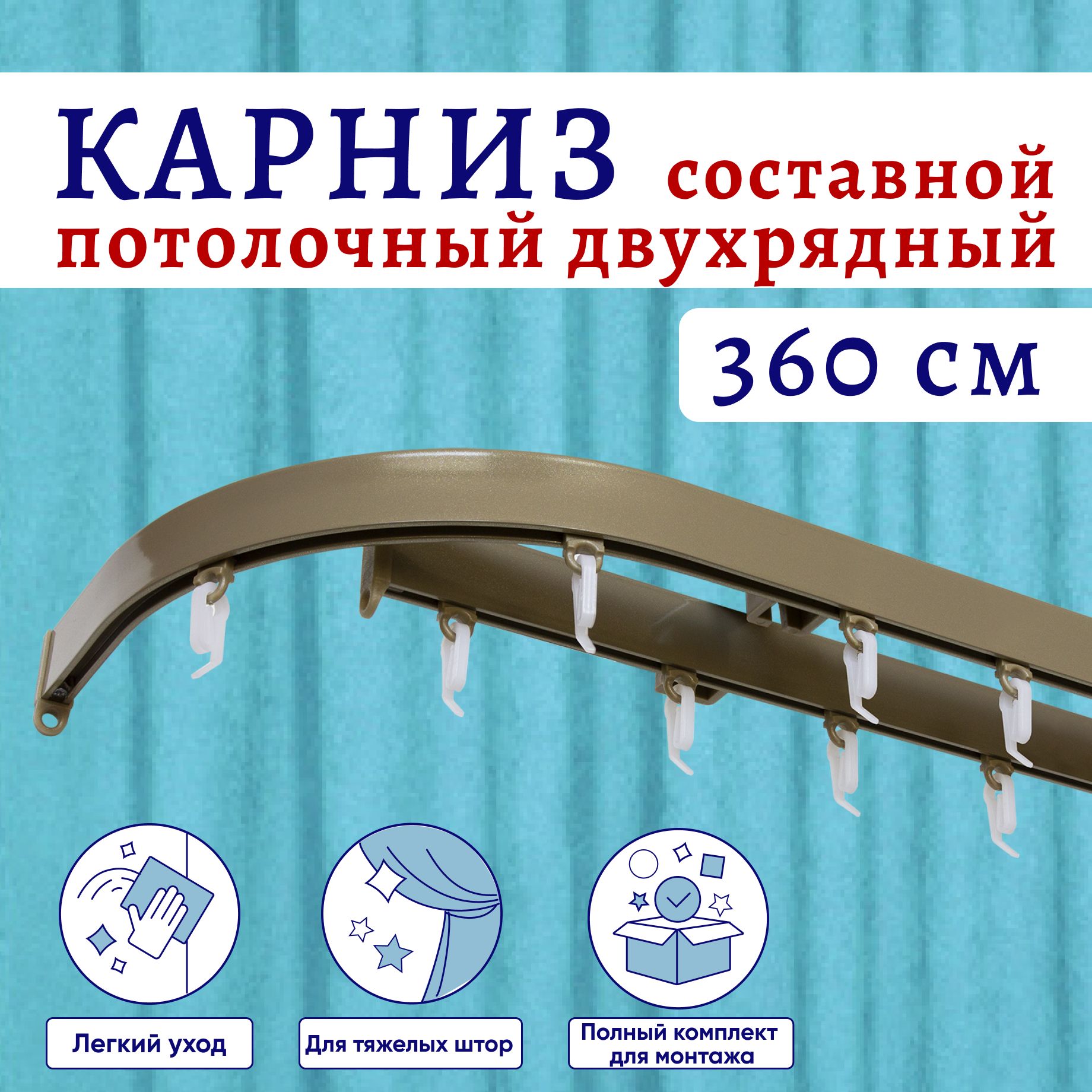 

Карниз для штор алюминиевый профильный потолочный двухрядный 360 см Бежевый металлик, Серый, ТК-СимплБокКар