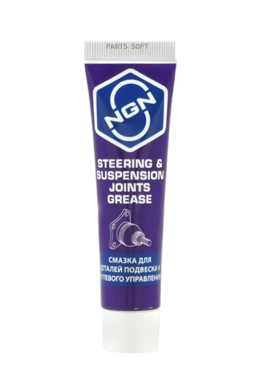 Grease For Suspension and Steering Parts Смазка для деталей подвески и рулевого управления