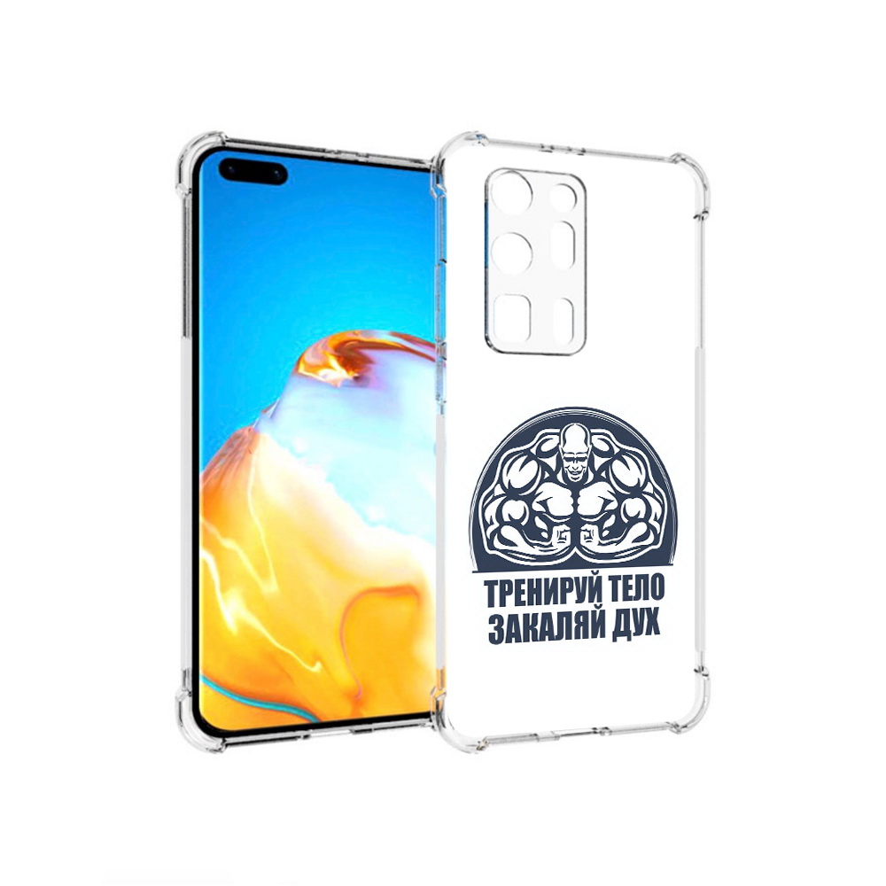 

Чехол MyPads Tocco для Huawei P40 Pro+ бодибилдинг закаляй дух, Прозрачный, Tocco