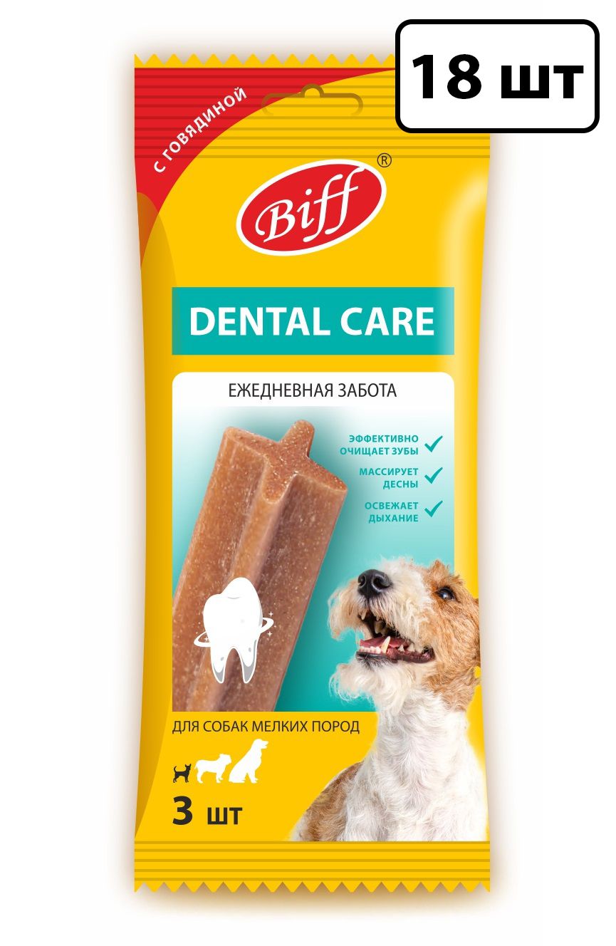 Лакомство для собак Biff Dental Care с говядиной, для мелких пород, 18шт по 45гр