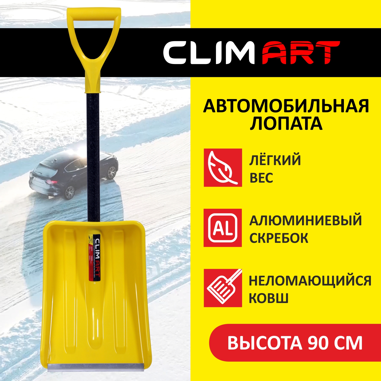 Лопата снеговая ClimArt Snowcat 27