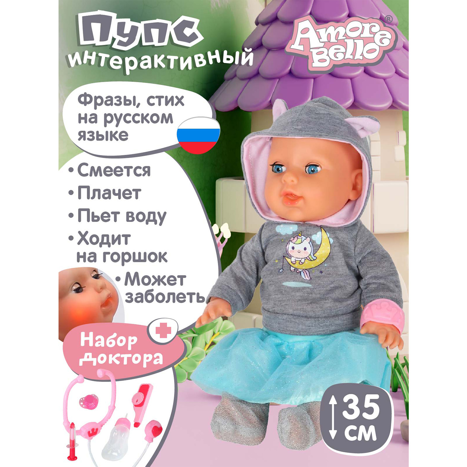 Кукла-Пупс Интерактивная Amore Bello с аксессуарами плачет смеется говорит JB0211586 3219₽